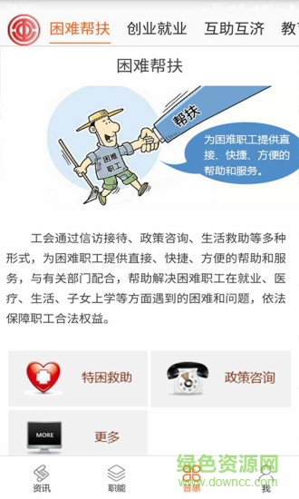 南京工会破解版截图3