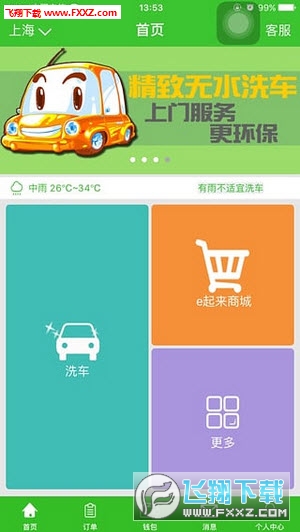 e起来洗车安卓版截图4