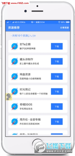 一个奇鸽船破解版截图2