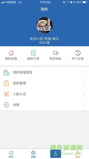 安杰智控免费版截图2