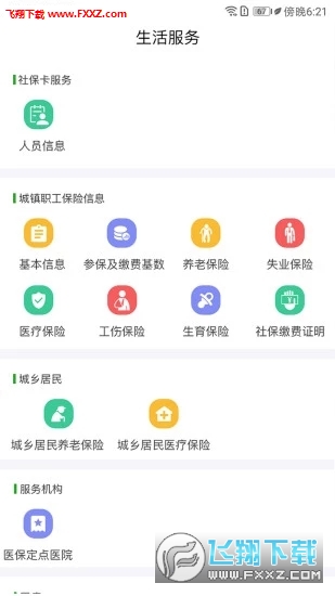 泰兴一卡通正式版截图2