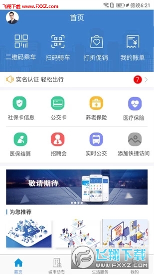 泰兴一卡通正式版截图4