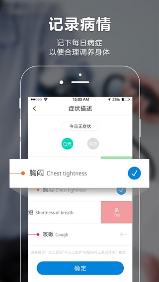 肺乐免费版截图3