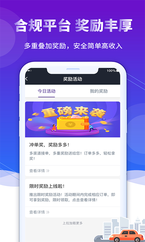 前行出行司机端免费版截图4