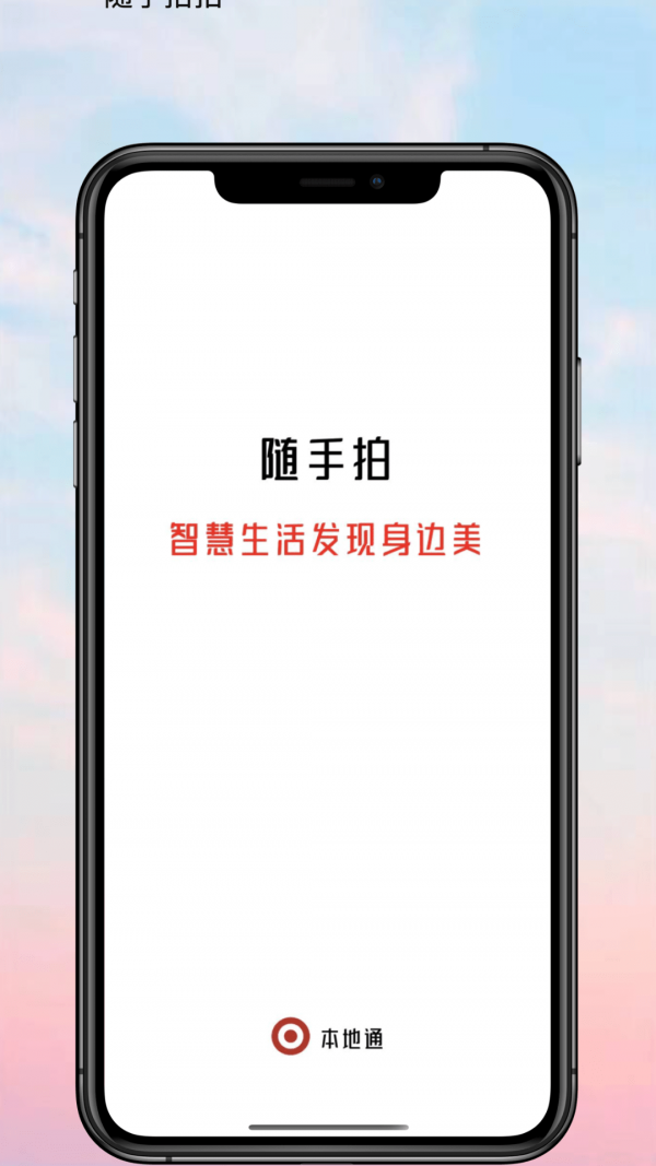 本地通汉化版截图2