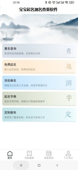 宝宝起名测名查重去广告版截图3