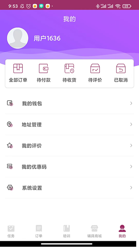 护理e到家护理员端破解版截图4