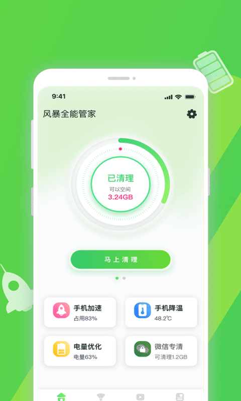 至强清理官方正版截图4