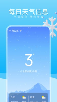 吉时天气通无限制版截图4