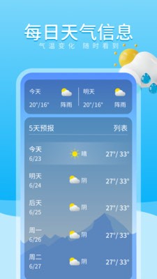 吉时天气通无限制版截图3