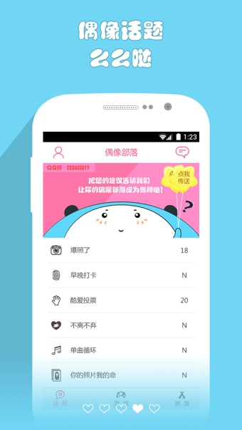 Fans部落免费版截图4