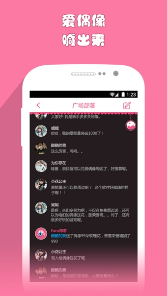 Fans部落免费版截图2