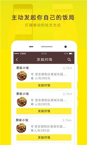 约饭无限制版截图3