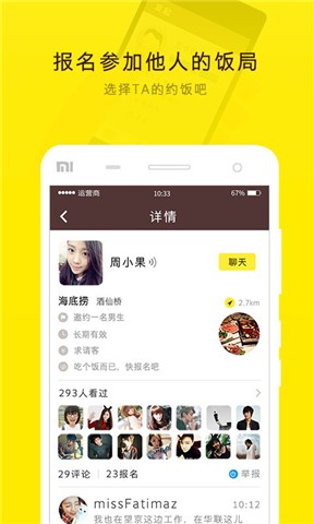 约饭无限制版截图4