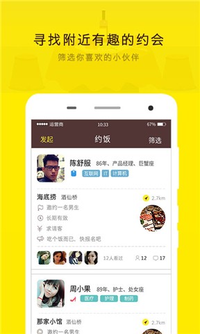 约饭无限制版截图2