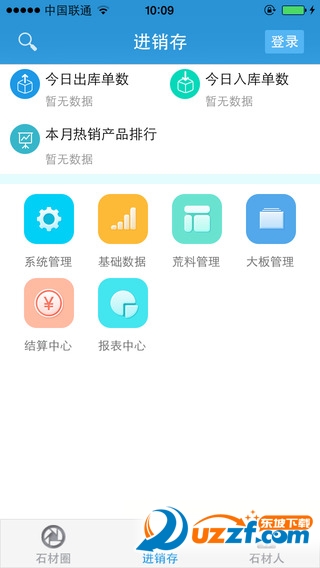 石材在线免费版截图4