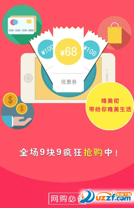 网购返利软件(唯美街)ios版截图2