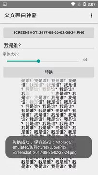 宋儿表白神器安卓版截图4