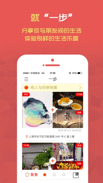 一步免费版截图4