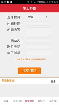 掌上齐鲁ios版截图3