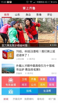 掌上齐鲁ios版截图4