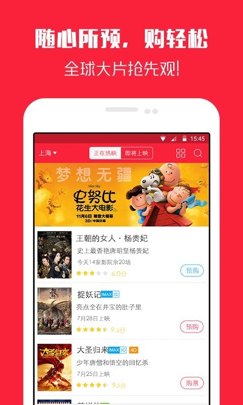 火票务去广告版截图2