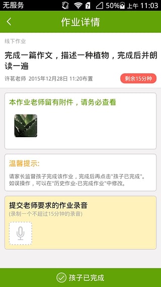 向上网家长版截图5