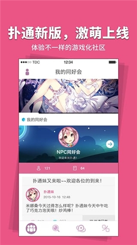 扑通免费版截图4