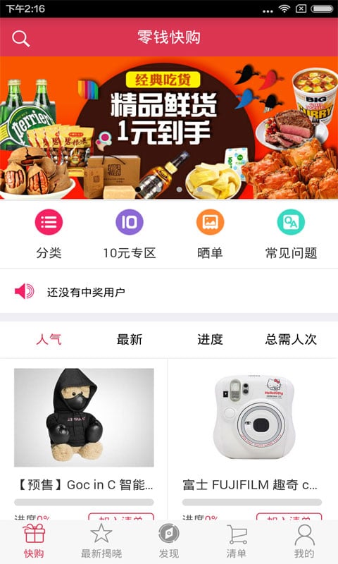 零钱快购汉化版截图2