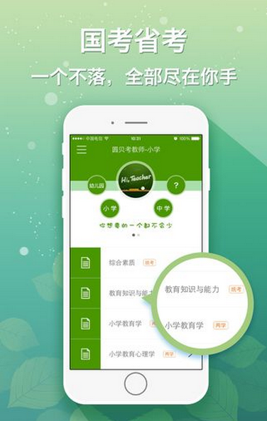 圆贝考教师手机版