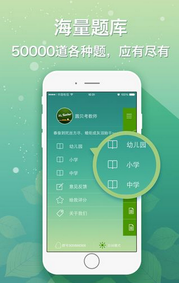 圆贝考教师手机版截图2