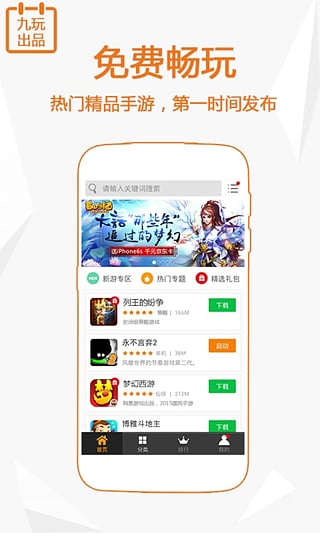 万精游免费版截图5