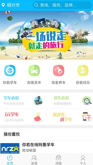 你若学车学员端去广告版截图1