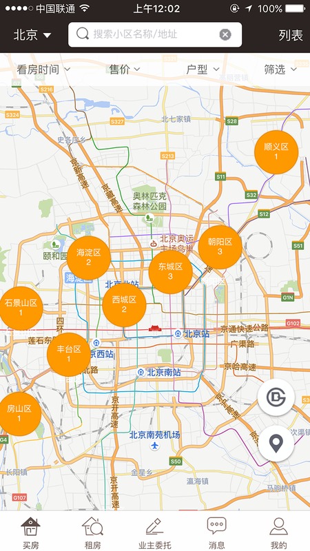 即时看房安卓版截图3