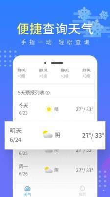 流云气象预报正式版截图2