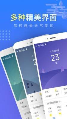 流云气象预报正式版截图3