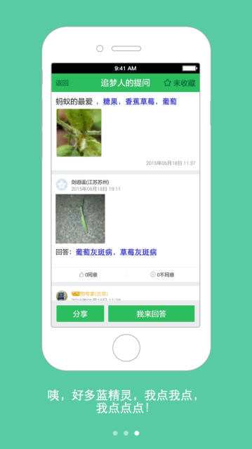 农医生正式版截图4