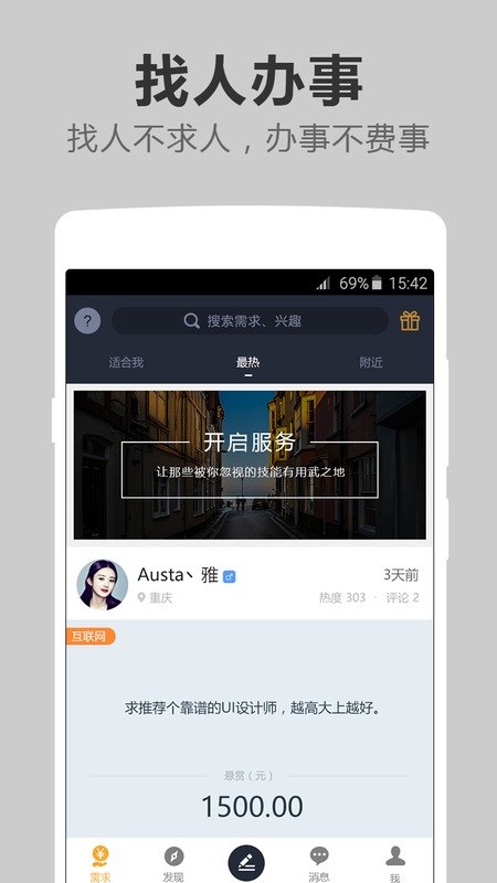 高朋汇破解版截图3