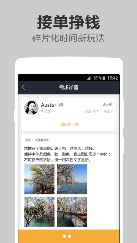 高朋汇破解版截图2