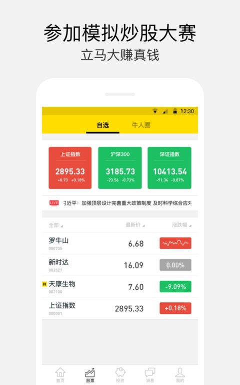 操盘侠ios版截图3