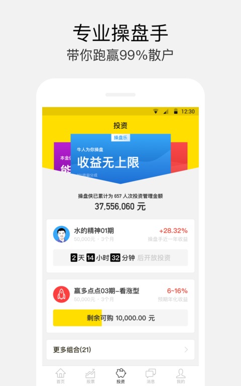 操盘侠ios版截图4