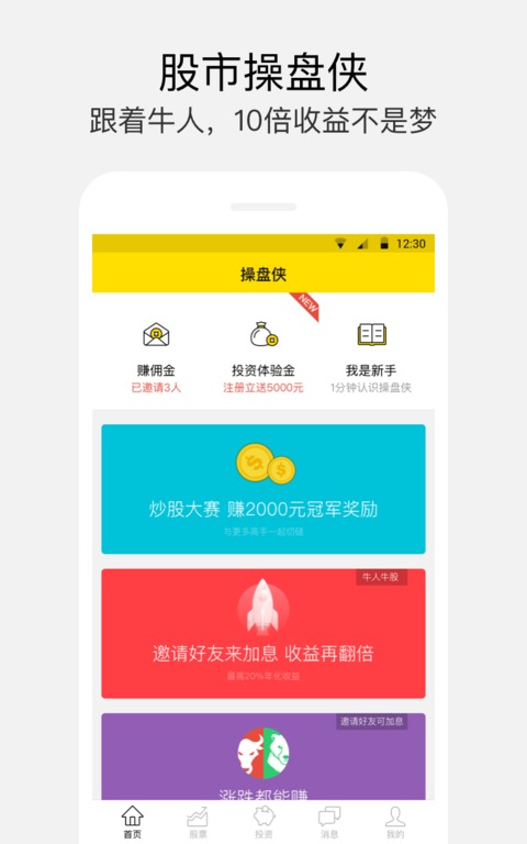 操盘侠ios版截图2