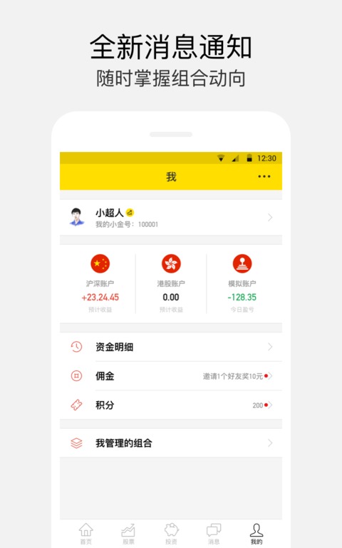 操盘侠ios版截图5