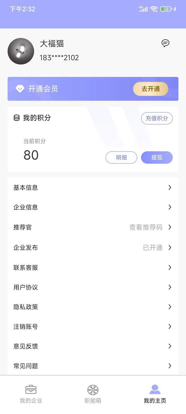 职能猫ios版截图2