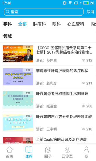 医邻网免费版截图2