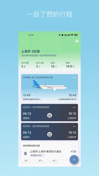 旅行背包官方版截图2