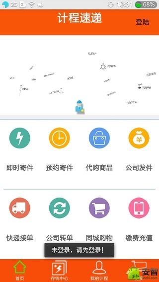 计程速递免费版截图2