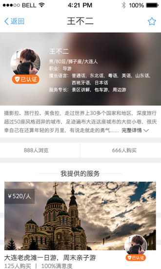 雷风旅行去广告版截图3