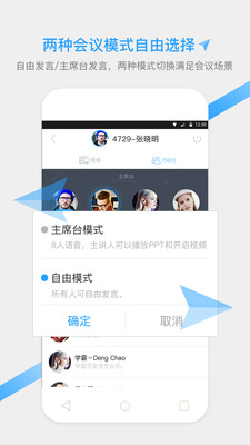 YY云会议手机版截图3