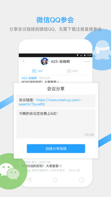 YY云会议手机版截图4